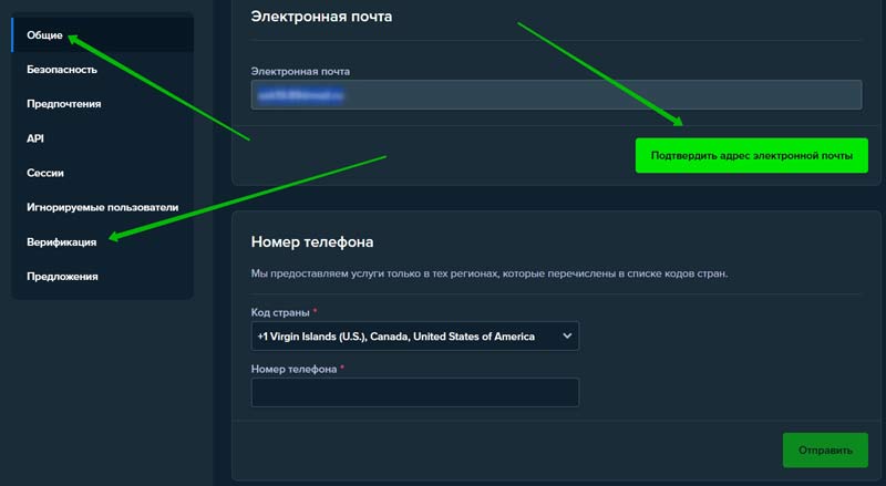 Раздел для верификации email